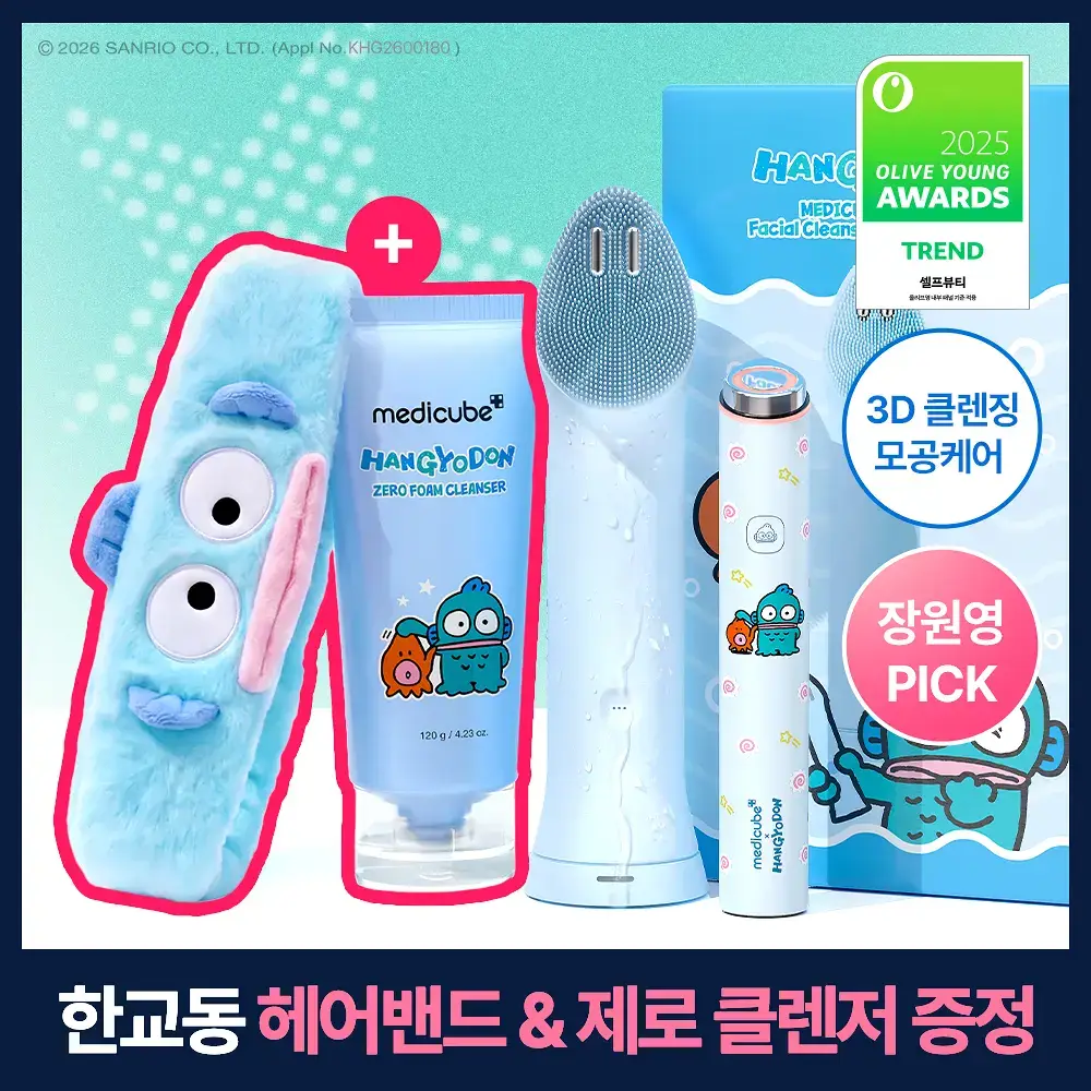 [한교동 에디션] 메디큐브 에이지알 부스터 진동 클렌저 한교동 기획 (+미니플러스, 클렌징 헤드, 폼클렌저, 세안밴드)